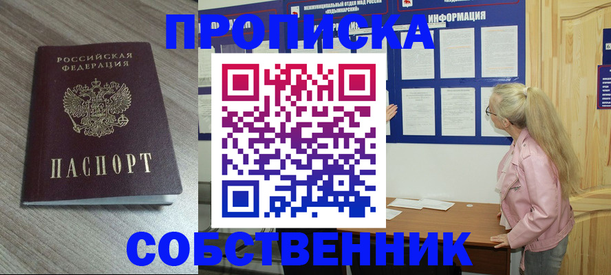 прописка для военкомата в Волжске